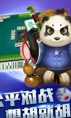 熊猫四川麻将官方版app